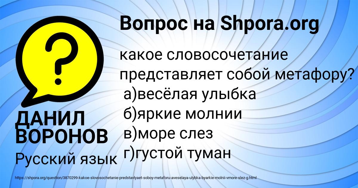 Картинка с текстом вопроса от пользователя ДАНИЛ ВОРОНОВ