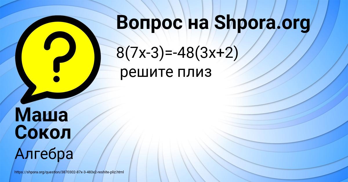 Картинка с текстом вопроса от пользователя Маша Сокол