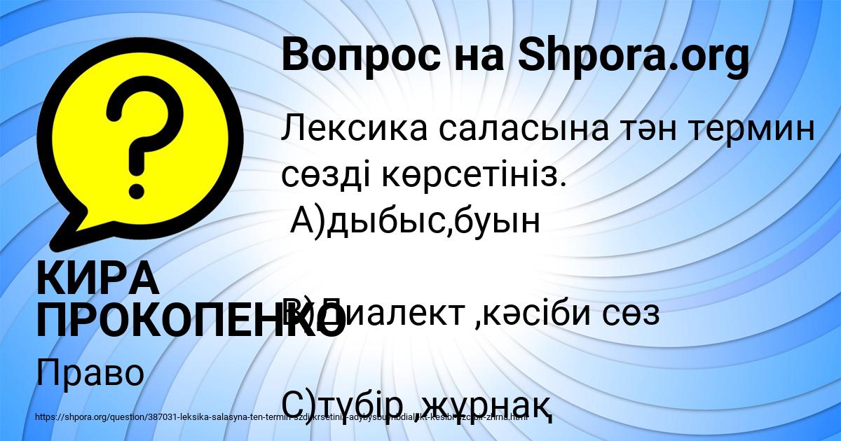 Картинка с текстом вопроса от пользователя КИРА ПРОКОПЕНКО