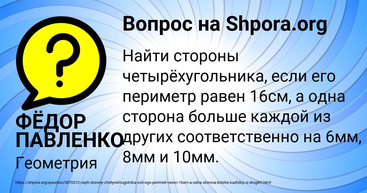 Картинка с текстом вопроса от пользователя ФЁДОР ПАВЛЕНКО