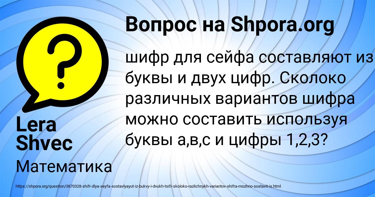 Картинка с текстом вопроса от пользователя Lera Shvec