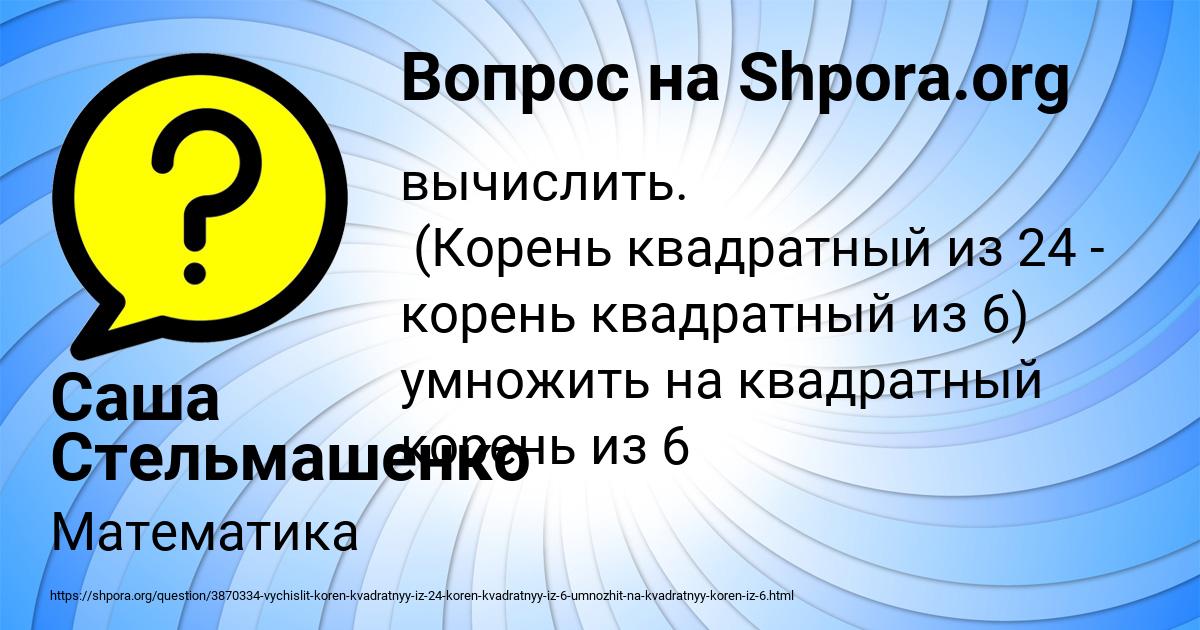 Картинка с текстом вопроса от пользователя Саша Стельмашенко
