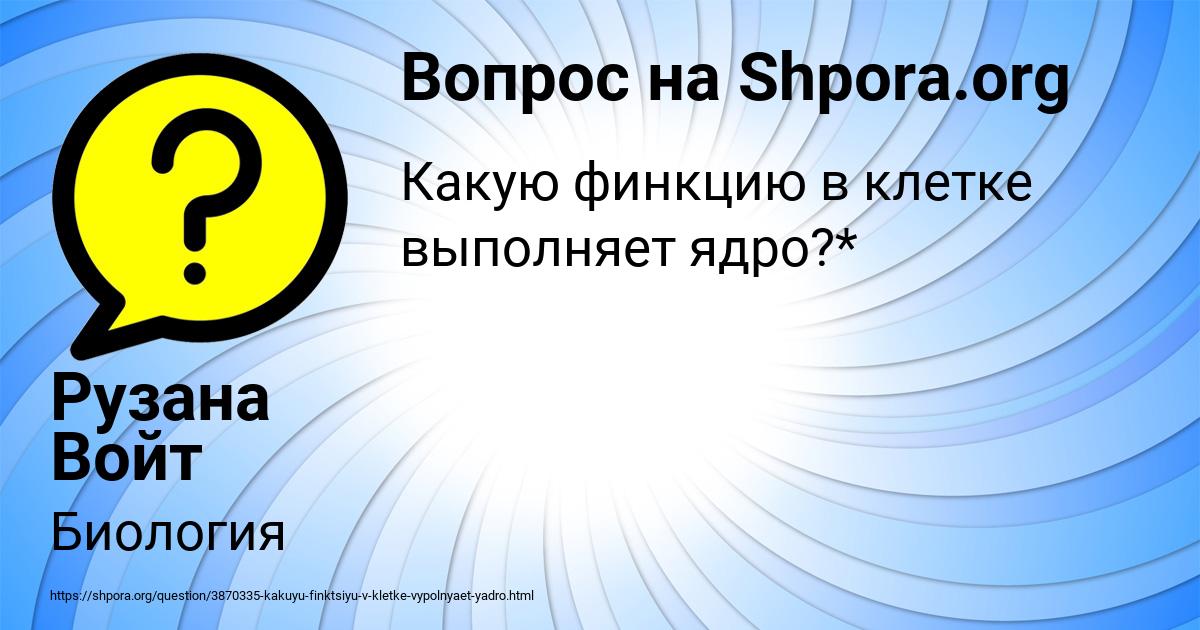 Картинка с текстом вопроса от пользователя Рузана Войт