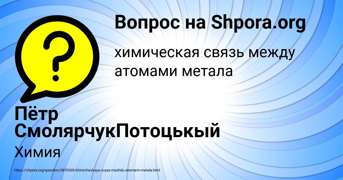 Картинка с текстом вопроса от пользователя Пётр СмолярчукПотоцькый