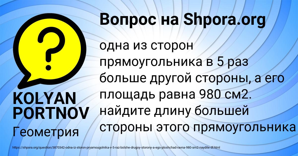 Картинка с текстом вопроса от пользователя KOLYAN PORTNOV