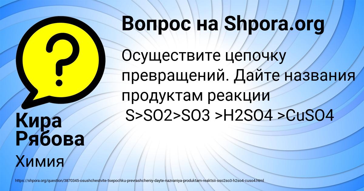Картинка с текстом вопроса от пользователя Кира Рябова