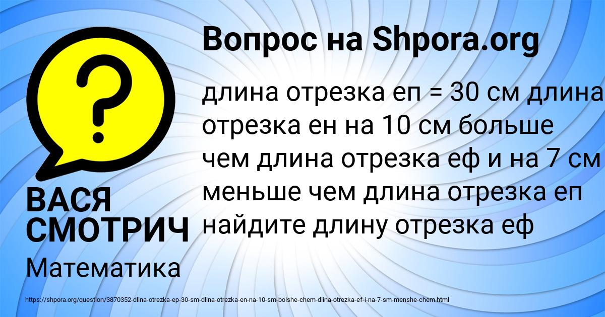 Картинка с текстом вопроса от пользователя ВАСЯ СМОТРИЧ