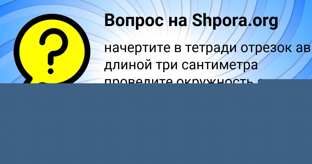 Картинка с текстом вопроса от пользователя Амелия Борисова