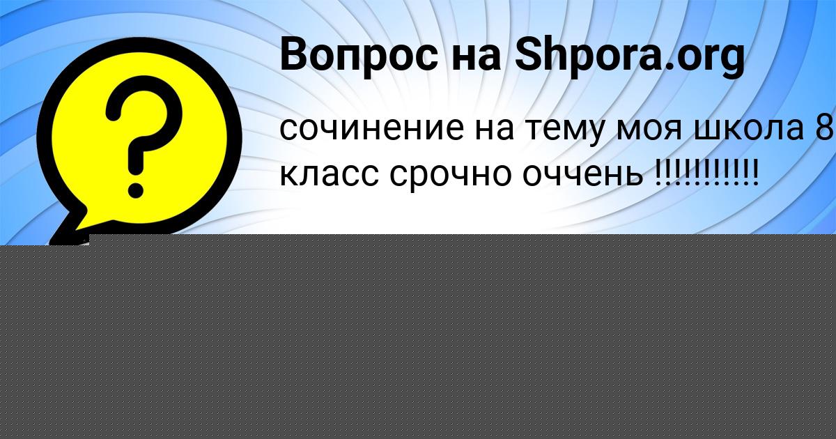Картинка с текстом вопроса от пользователя ГУЛЯ ПИЧУГИНА