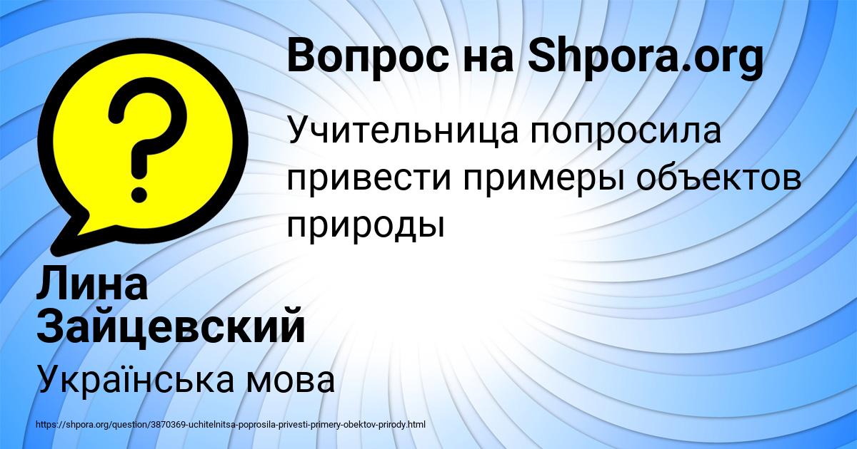 Картинка с текстом вопроса от пользователя Лина Зайцевский