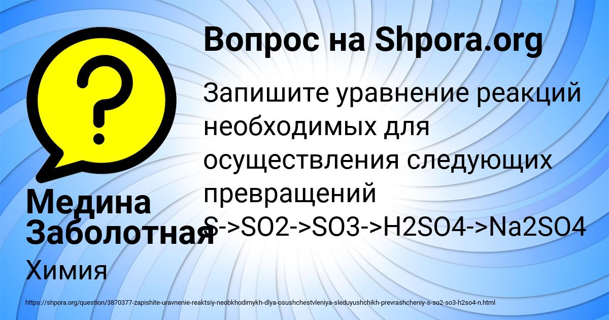 Картинка с текстом вопроса от пользователя Медина Заболотная