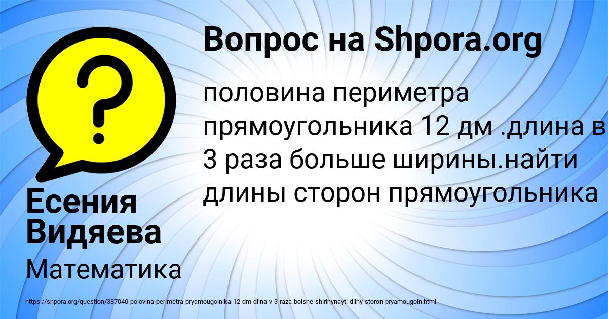 Картинка с текстом вопроса от пользователя Есения Видяева