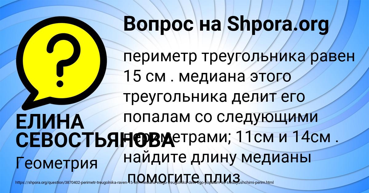 Картинка с текстом вопроса от пользователя ЕЛИНА СЕВОСТЬЯНОВА