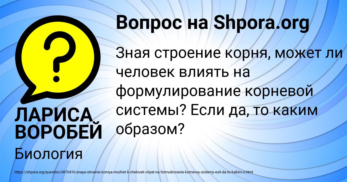 Картинка с текстом вопроса от пользователя ЛАРИСА ВОРОБЕЙ