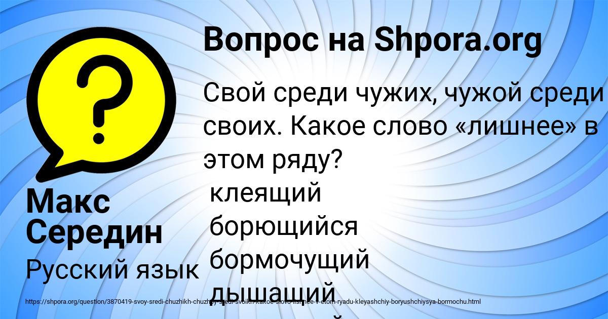 Картинка с текстом вопроса от пользователя Макс Середин