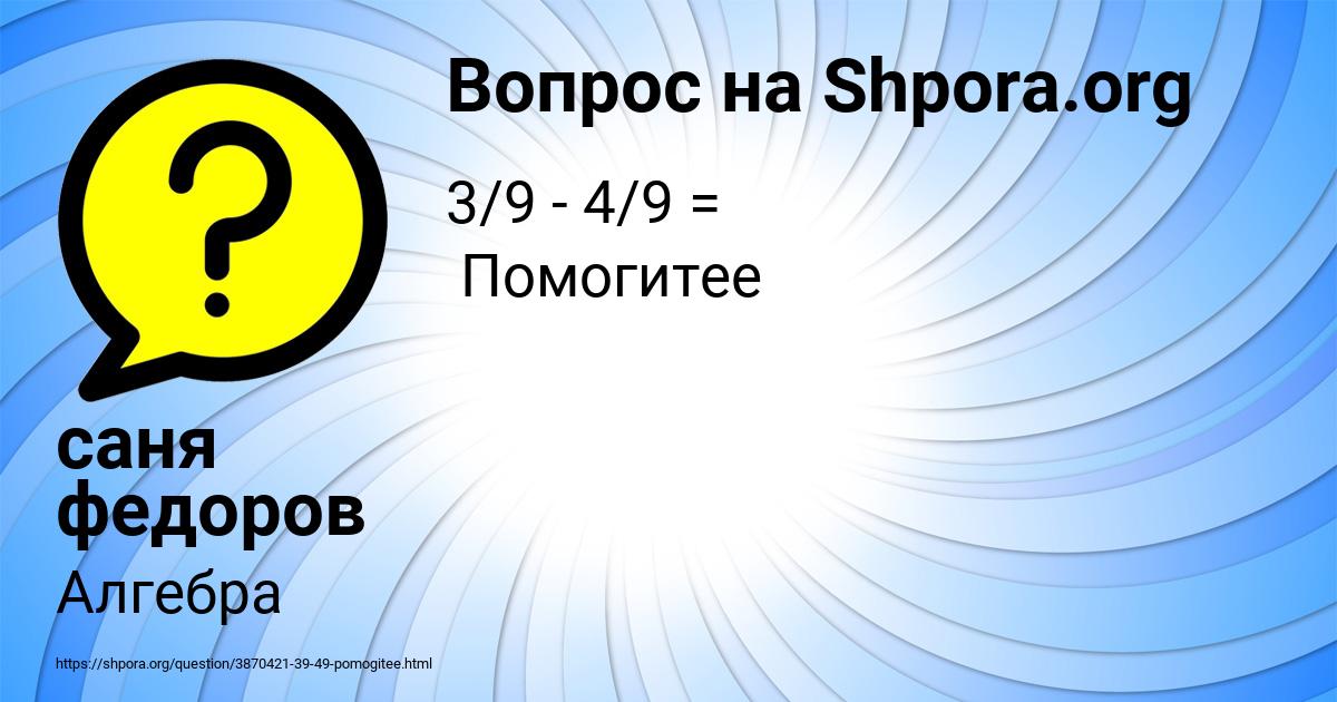 Картинка с текстом вопроса от пользователя саня федоров