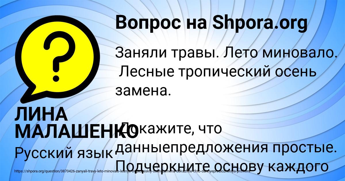 Картинка с текстом вопроса от пользователя ЛИНА МАЛАШЕНКО
