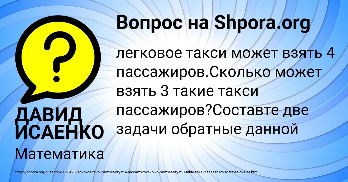 Картинка с текстом вопроса от пользователя ДАВИД ИСАЕНКО