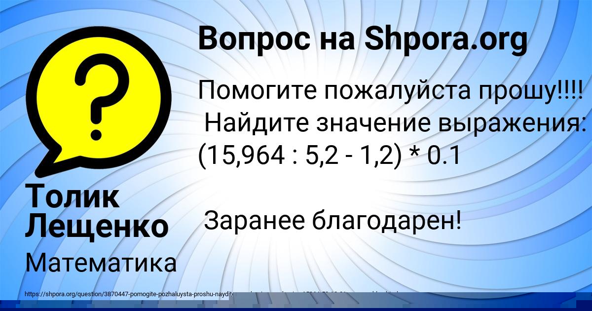 Картинка с текстом вопроса от пользователя Толик Лещенко