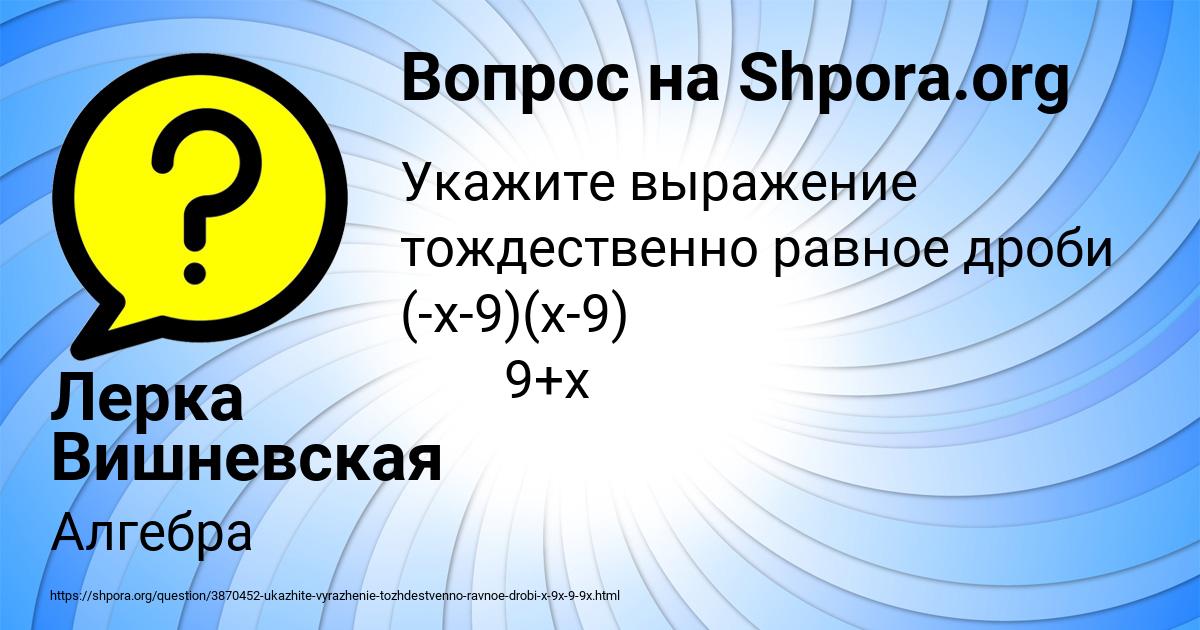 Картинка с текстом вопроса от пользователя Лерка Вишневская
