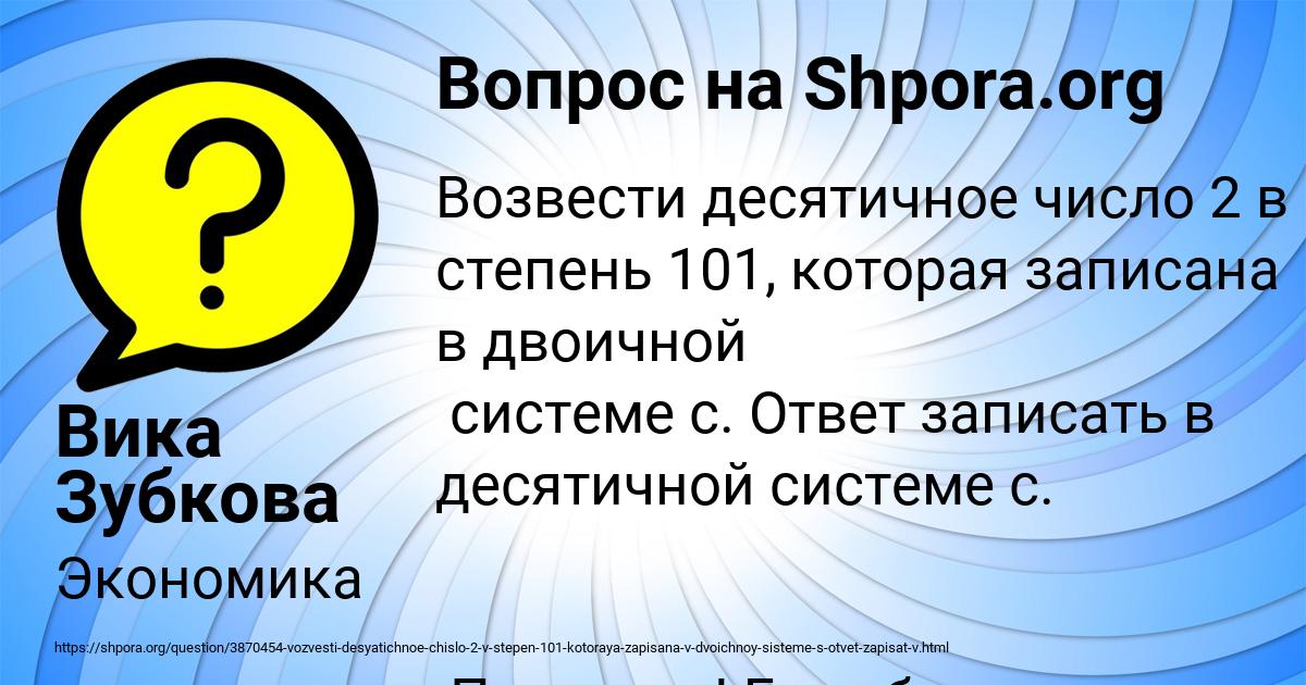 Картинка с текстом вопроса от пользователя Вика Зубкова