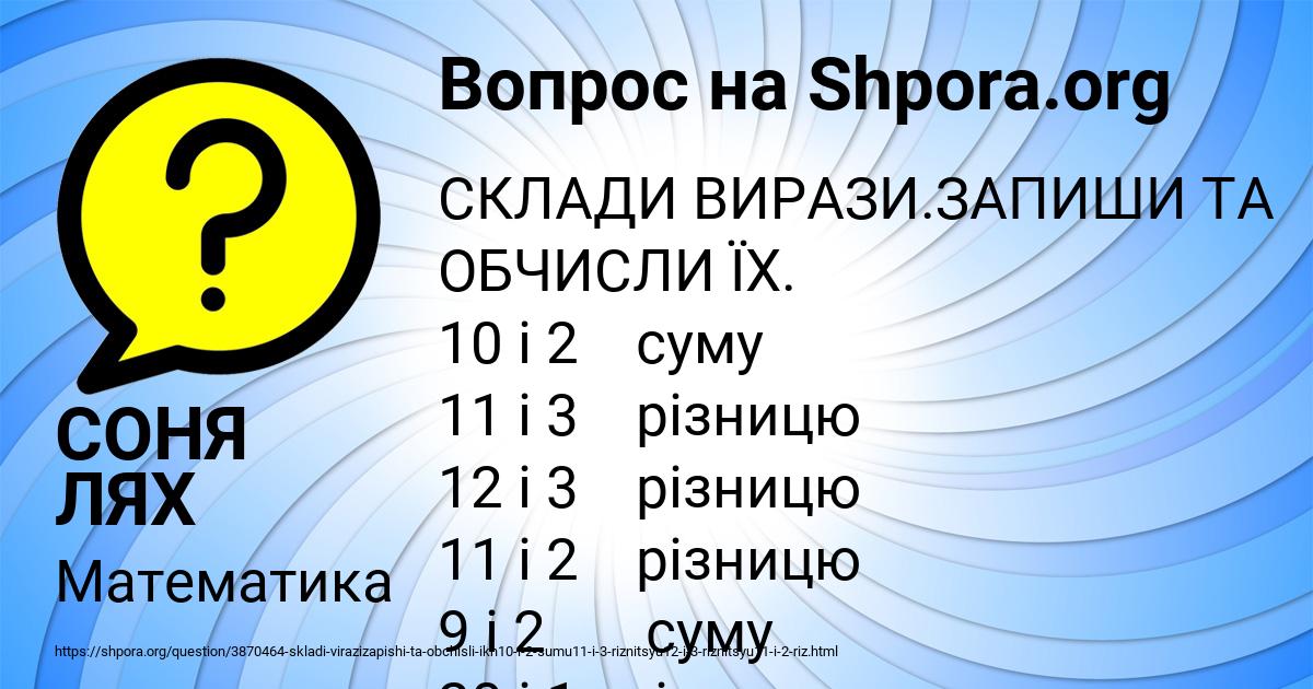 Картинка с текстом вопроса от пользователя СОНЯ ЛЯХ