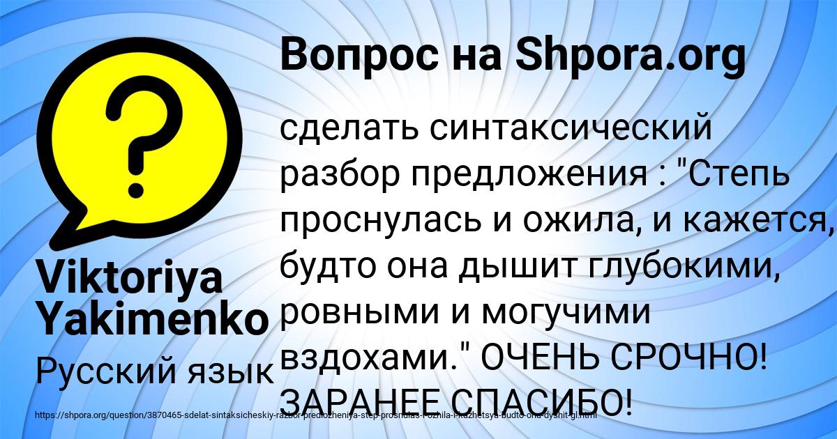 Картинка с текстом вопроса от пользователя Viktoriya Yakimenko