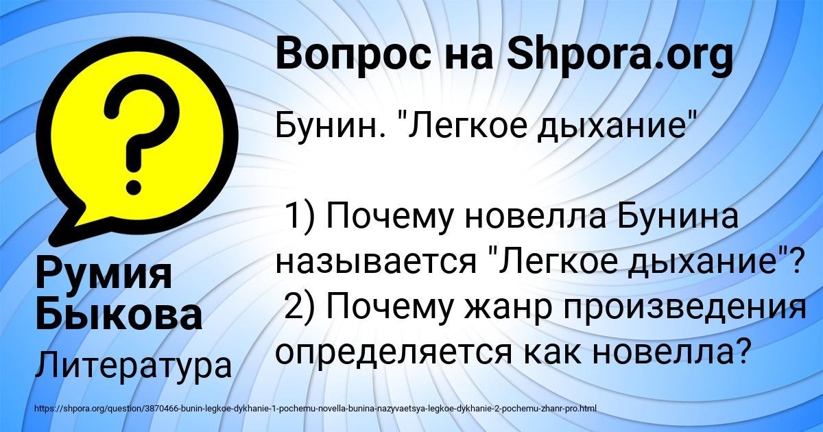Картинка с текстом вопроса от пользователя Румия Быкова