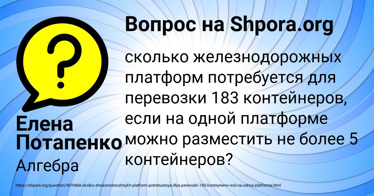 Картинка с текстом вопроса от пользователя Елена Потапенко