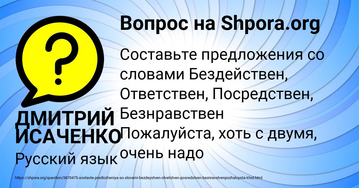 Картинка с текстом вопроса от пользователя ДМИТРИЙ ИСАЧЕНКО