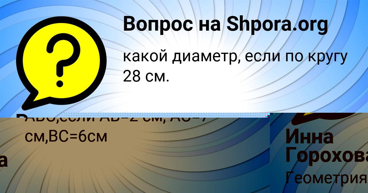 Картинка с текстом вопроса от пользователя Рузана Орел