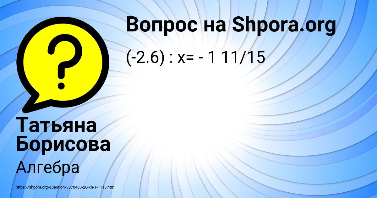 Картинка с текстом вопроса от пользователя Татьяна Борисова