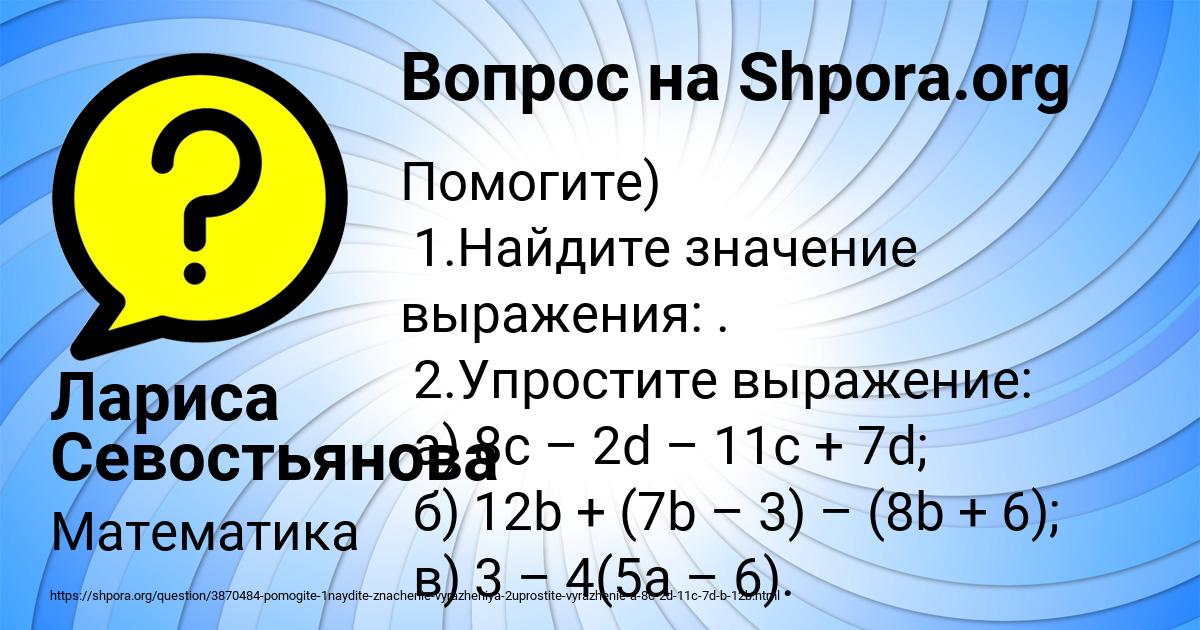 Картинка с текстом вопроса от пользователя Лариса Севостьянова