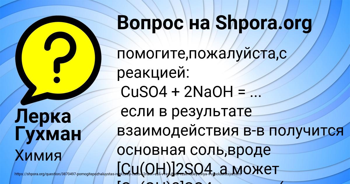 Картинка с текстом вопроса от пользователя Лерка Гухман