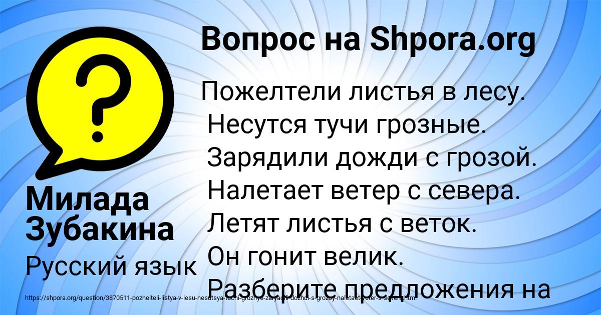 Картинка с текстом вопроса от пользователя Милада Зубакина