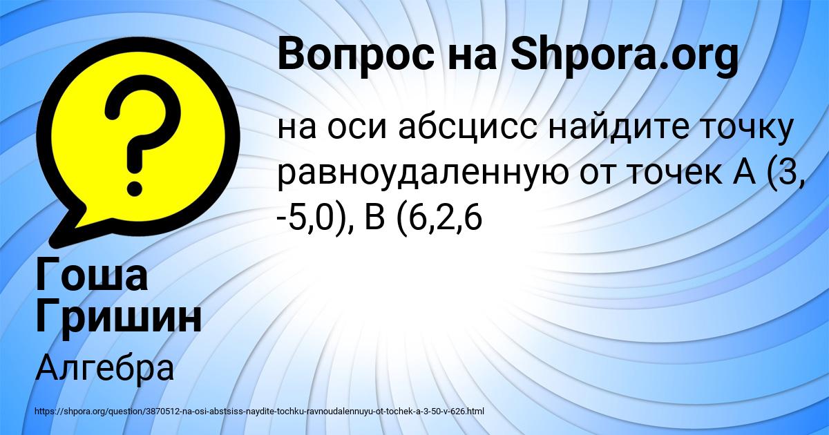 Картинка с текстом вопроса от пользователя Гоша Гришин