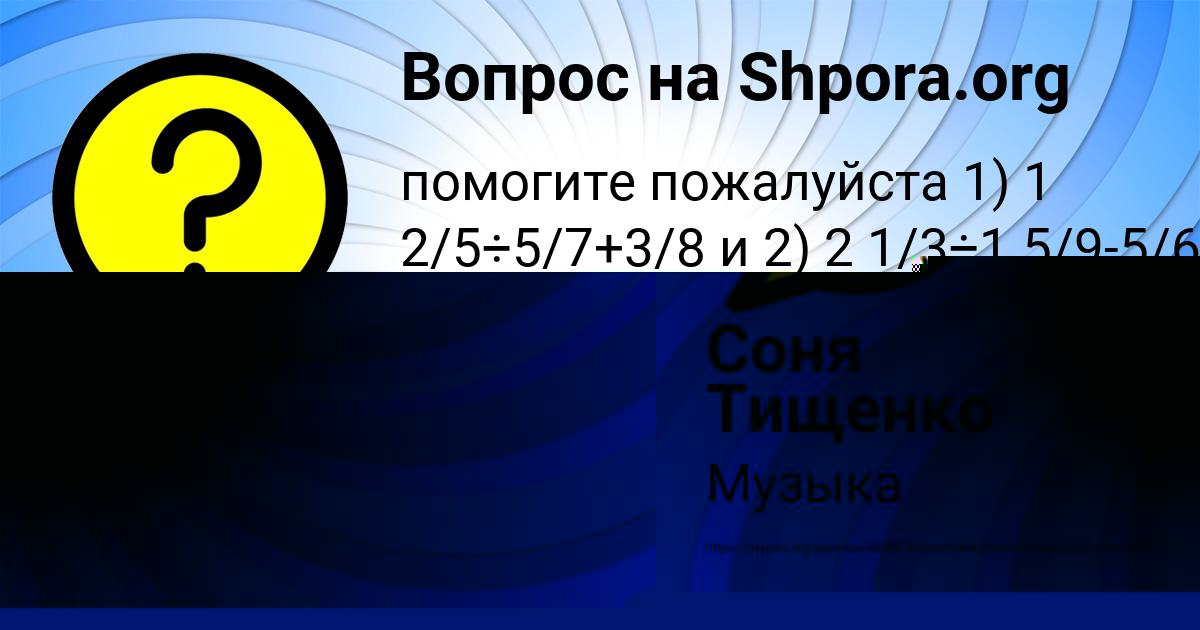 Картинка с текстом вопроса от пользователя Амина Юрченко