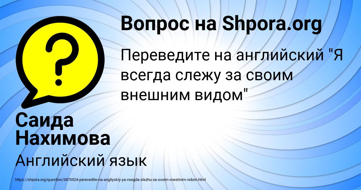 Картинка с текстом вопроса от пользователя Саида Нахимова