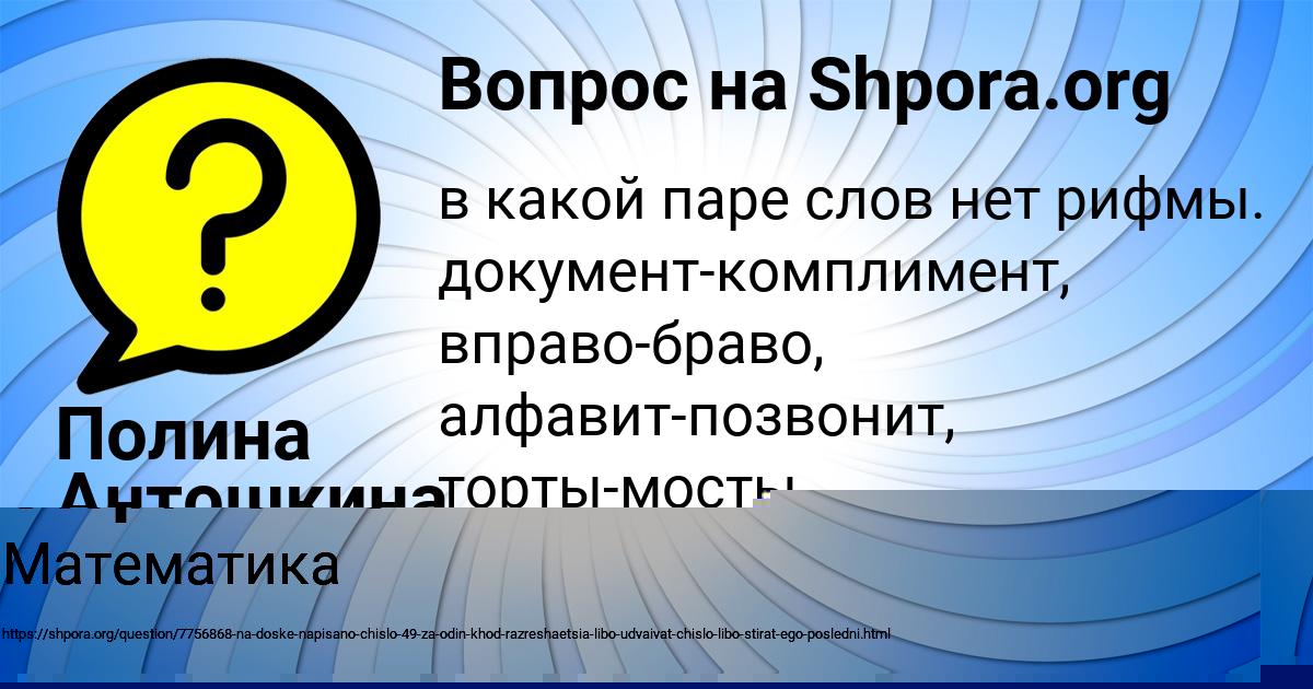 Картинка с текстом вопроса от пользователя Полина Антошкина