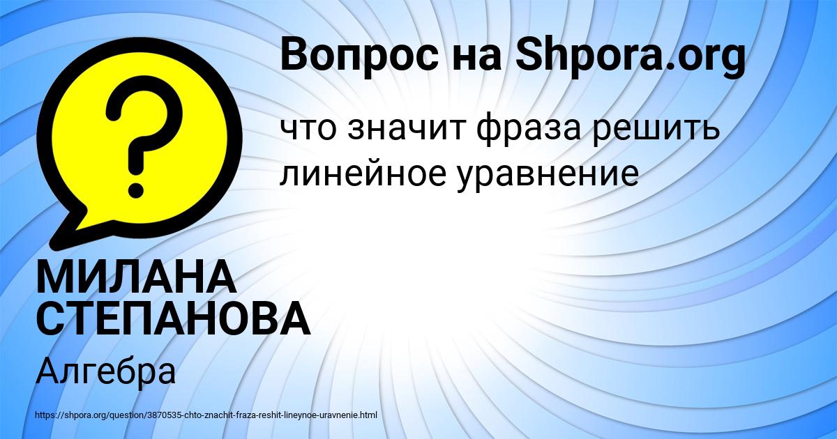 Картинка с текстом вопроса от пользователя МИЛАНА СТЕПАНОВА