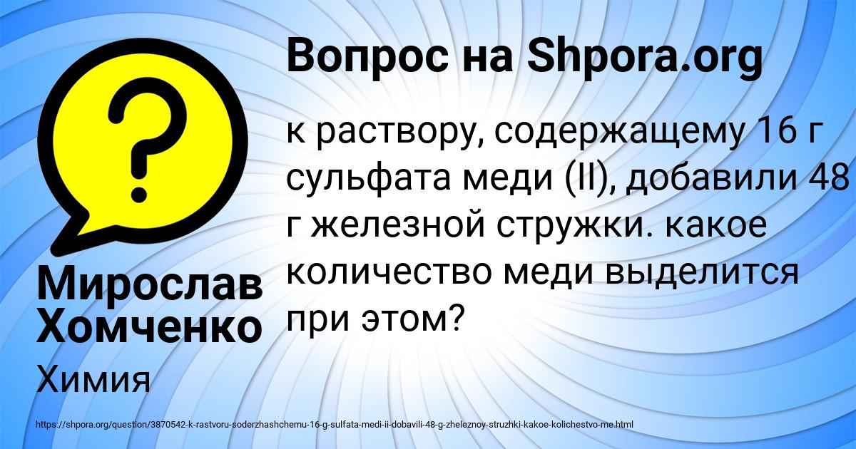 Картинка с текстом вопроса от пользователя Мирослав Хомченко