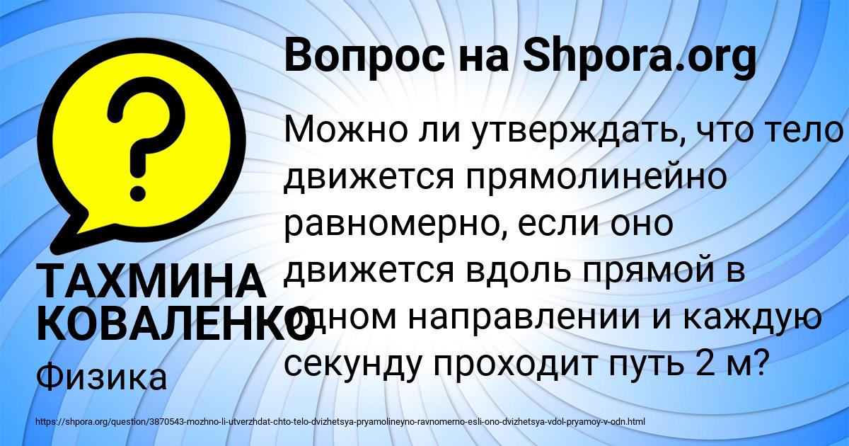 Картинка с текстом вопроса от пользователя ТАХМИНА КОВАЛЕНКО