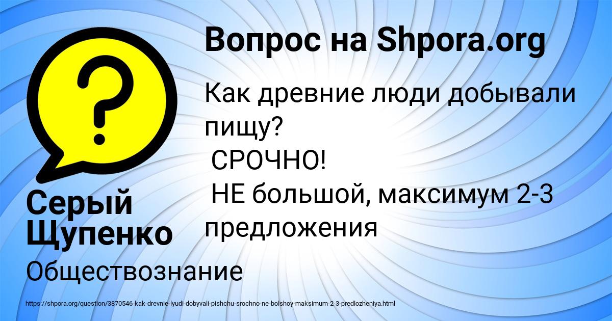 Картинка с текстом вопроса от пользователя Серый Щупенко