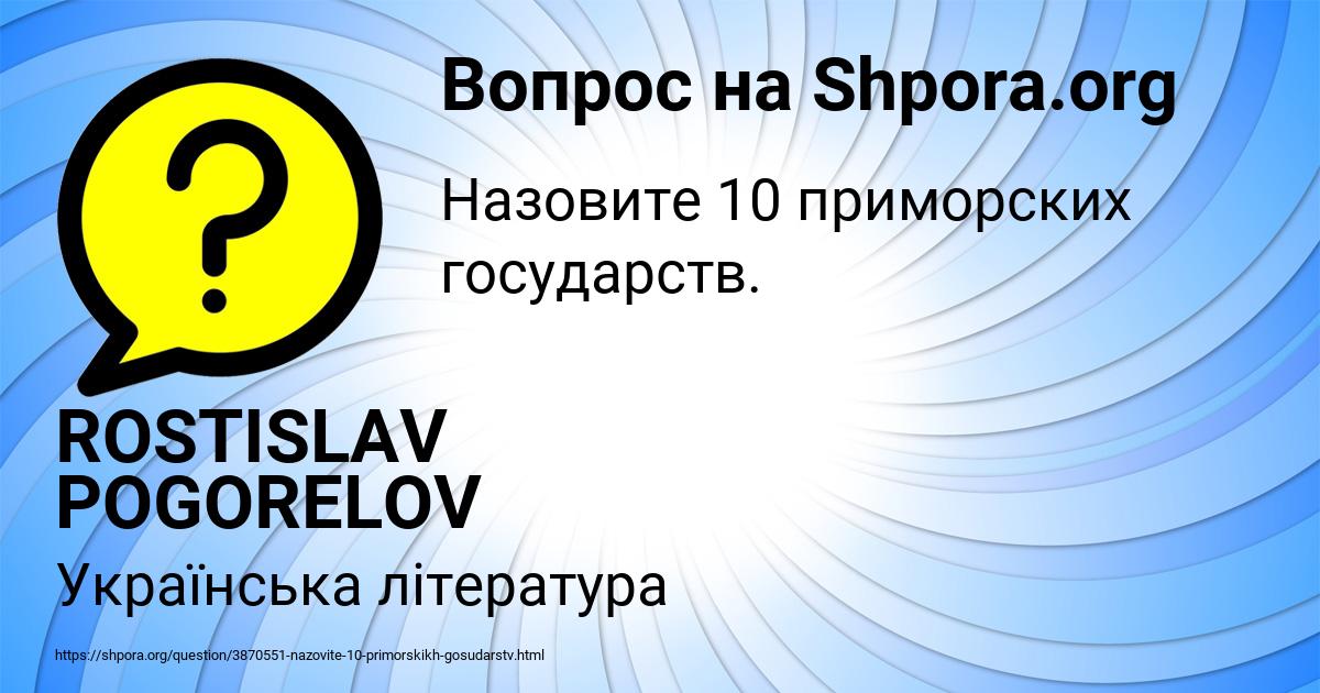 Картинка с текстом вопроса от пользователя ROSTISLAV POGORELOV