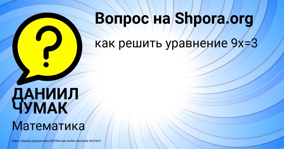 Картинка с текстом вопроса от пользователя ДАНИИЛ ЧУМАК