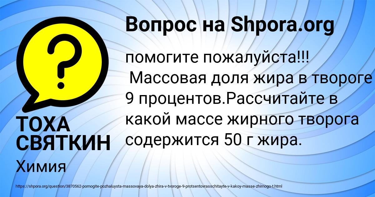 Картинка с текстом вопроса от пользователя ТОХА СВЯТКИН