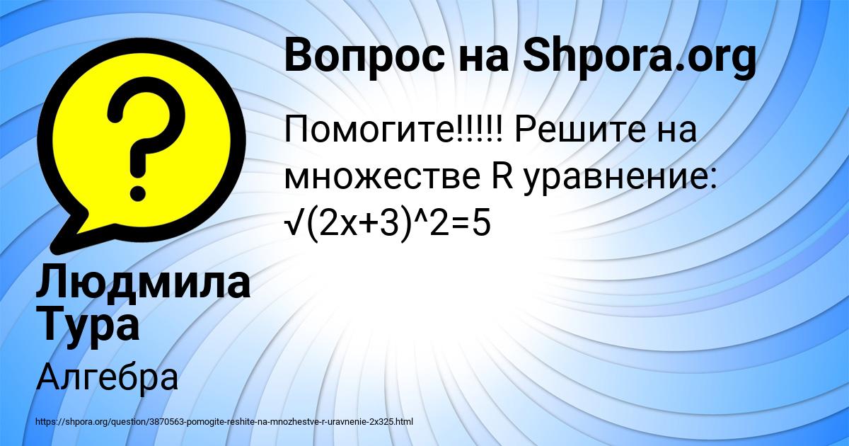 Картинка с текстом вопроса от пользователя Людмила Тура
