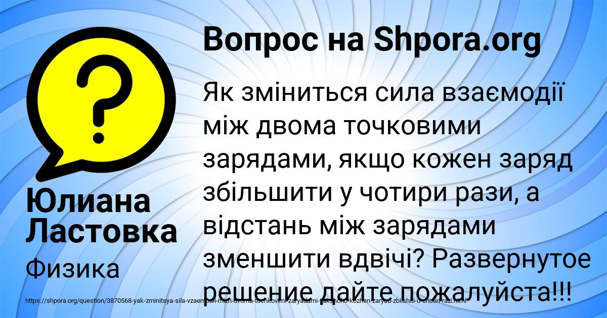 Картинка с текстом вопроса от пользователя Юлиана Ластовка