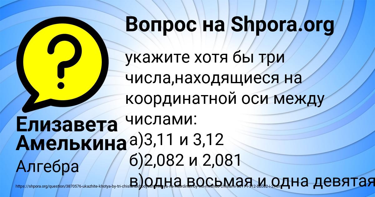 Картинка с текстом вопроса от пользователя Елизавета Амелькина