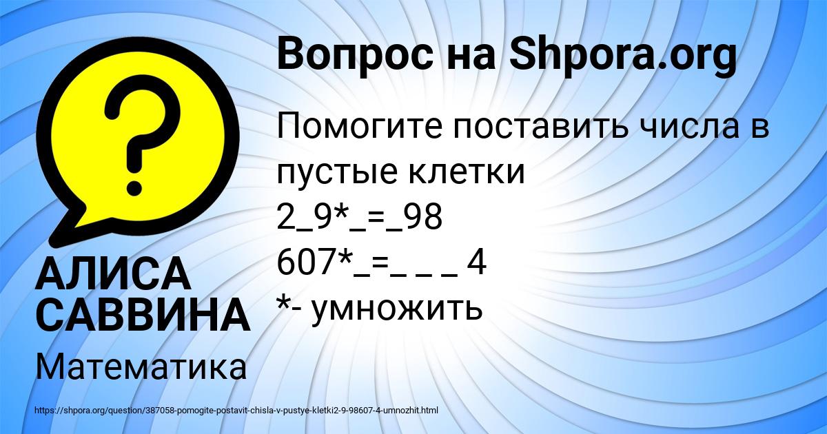 Картинка с текстом вопроса от пользователя АЛИСА САВВИНА